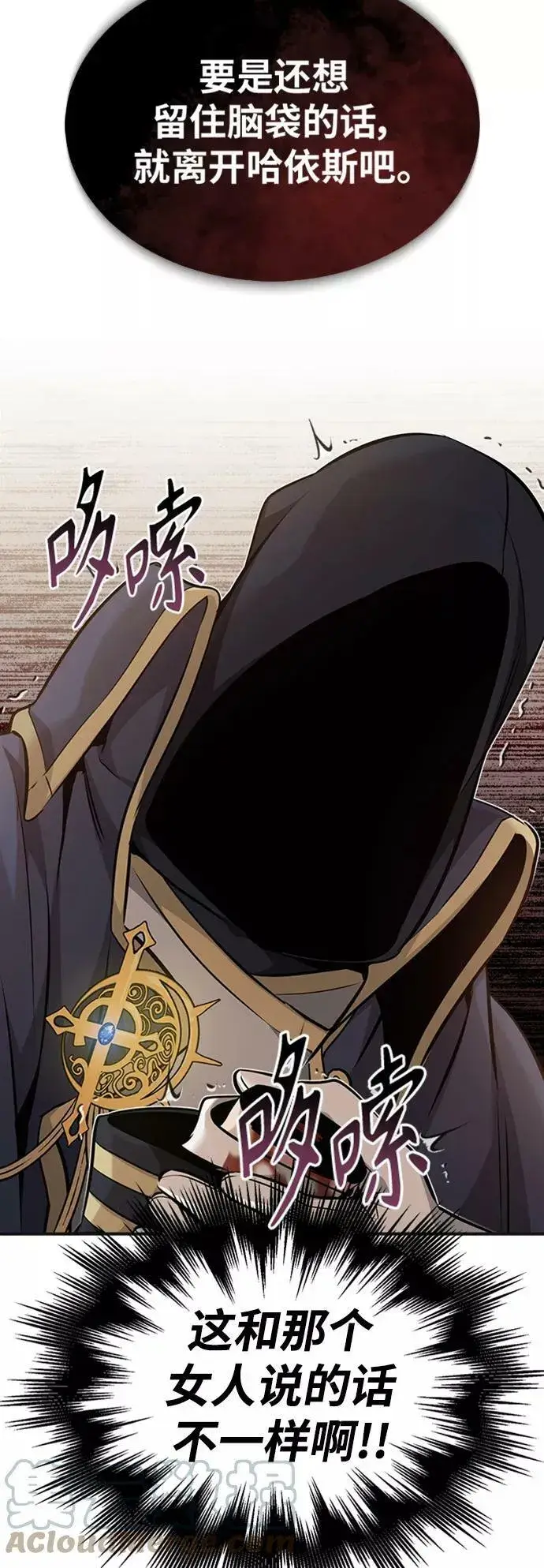 漫画《66666年后复活的黑魔法师》第30话 伟大的黑魔法师第16张图