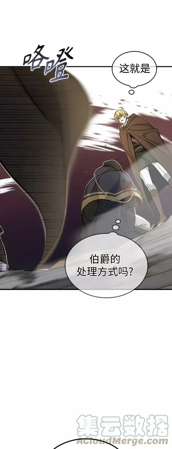 漫画《66666年后复活的黑魔法师》第30话 伟大的黑魔法师第25张图