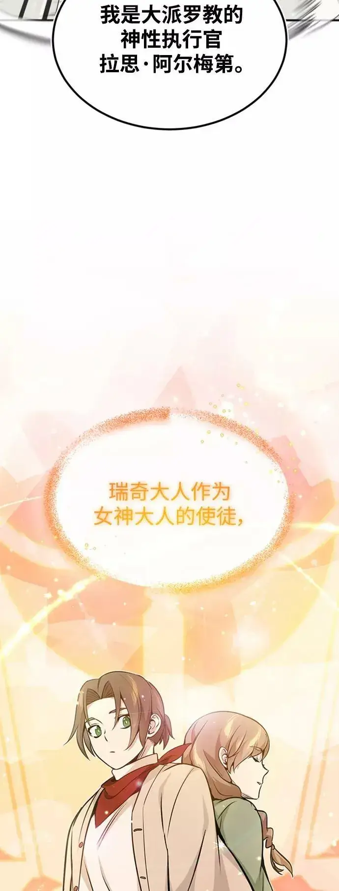 漫画《66666年后复活的黑魔法师》第30话 伟大的黑魔法师第33张图