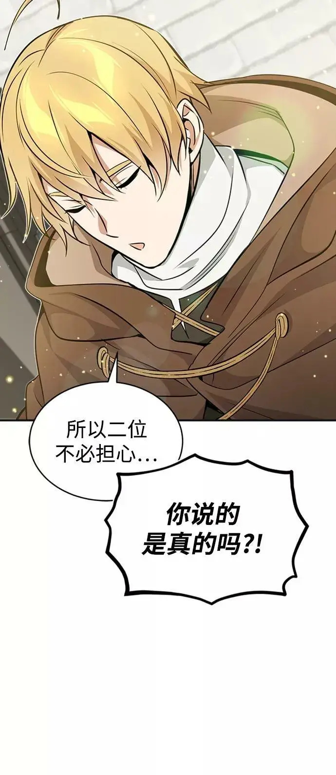 漫画《66666年后复活的黑魔法师》第30话 伟大的黑魔法师第38张图