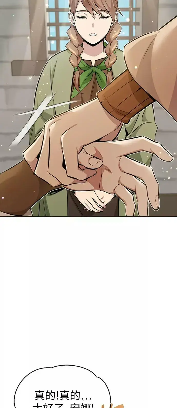 漫画《66666年后复活的黑魔法师》第30话 伟大的黑魔法师第41张图