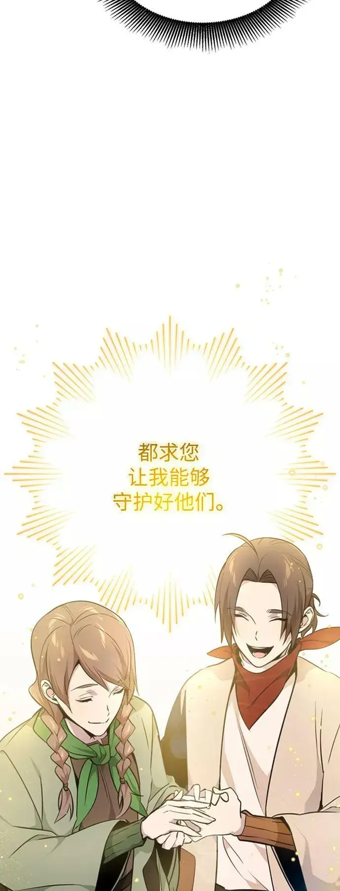 漫画《66666年后复活的黑魔法师》第30话 伟大的黑魔法师第45张图