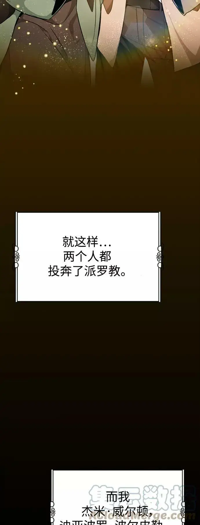 漫画《66666年后复活的黑魔法师》第30话 伟大的黑魔法师第46张图
