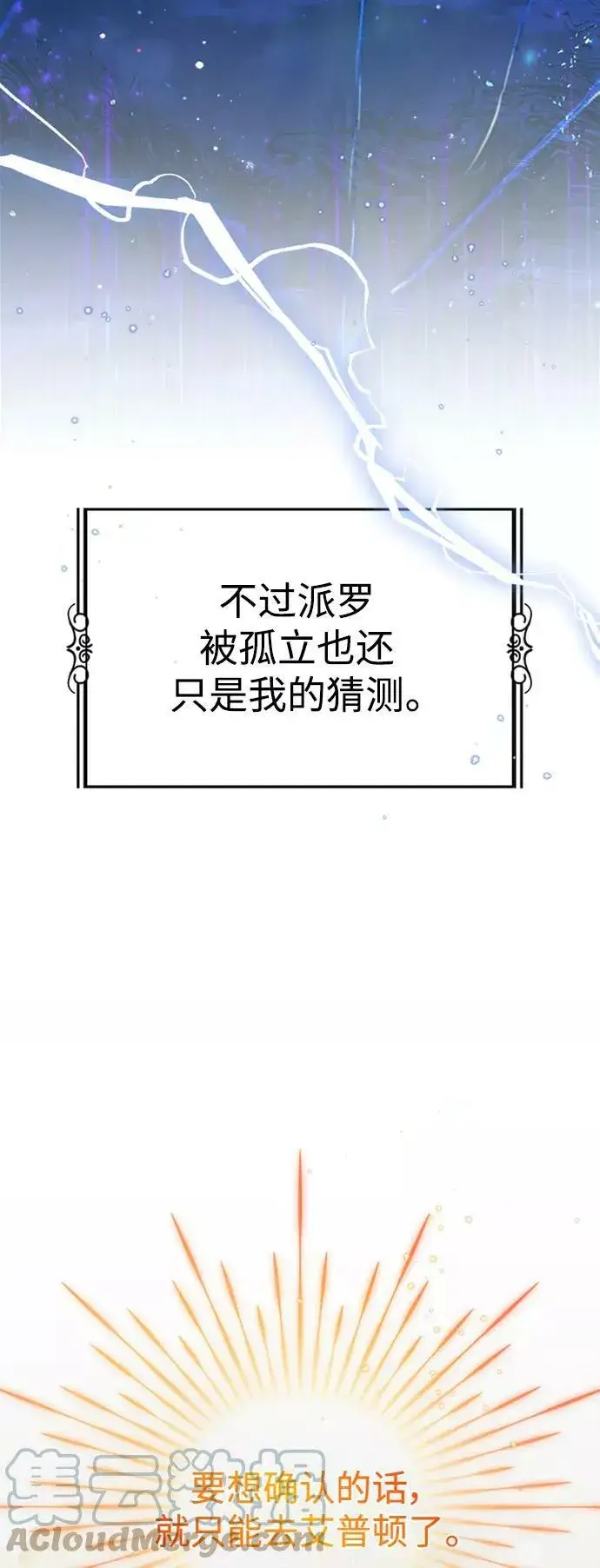 漫画《66666年后复活的黑魔法师》第30话 伟大的黑魔法师第49张图