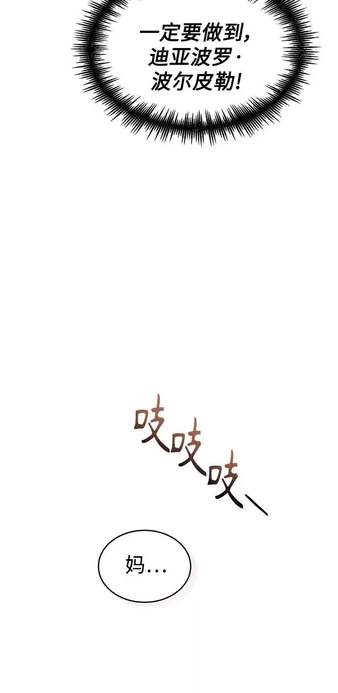 漫画《66666年后复活的黑魔法师》第30话 伟大的黑魔法师第53张图