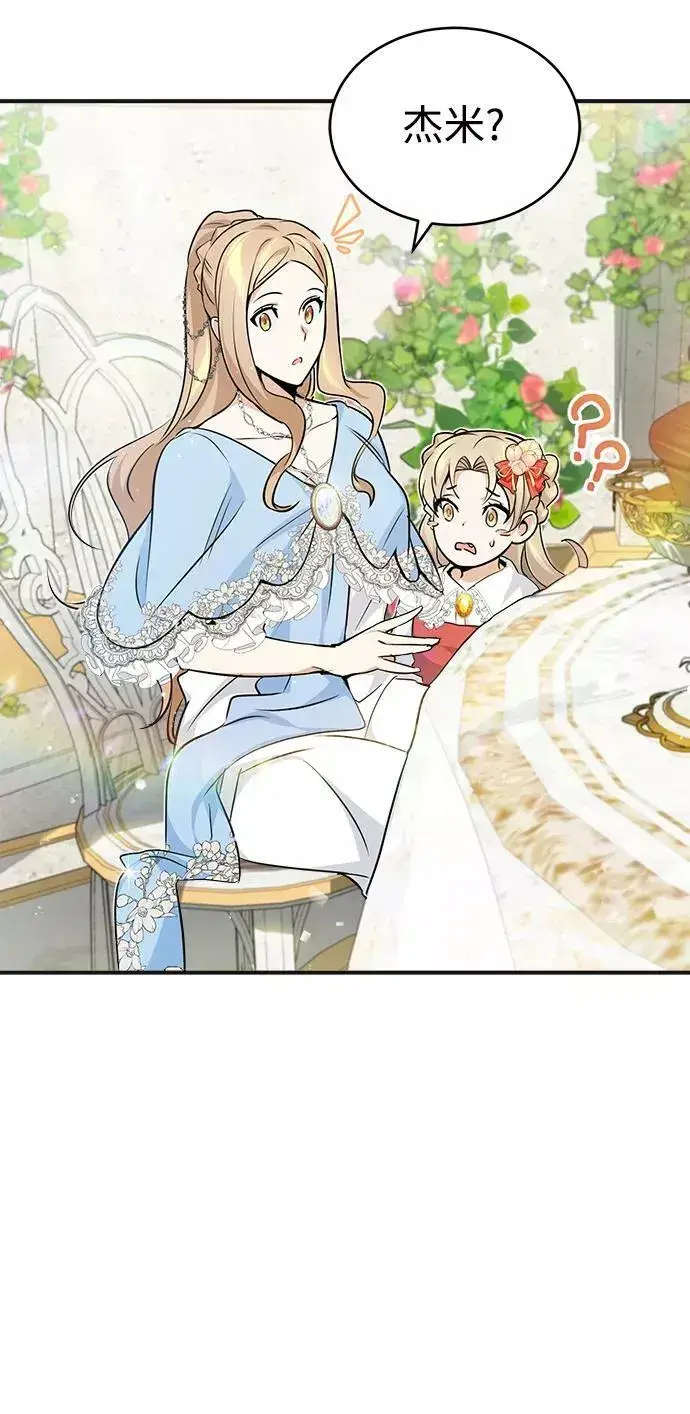 漫画《66666年后复活的黑魔法师》第30话 伟大的黑魔法师第56张图