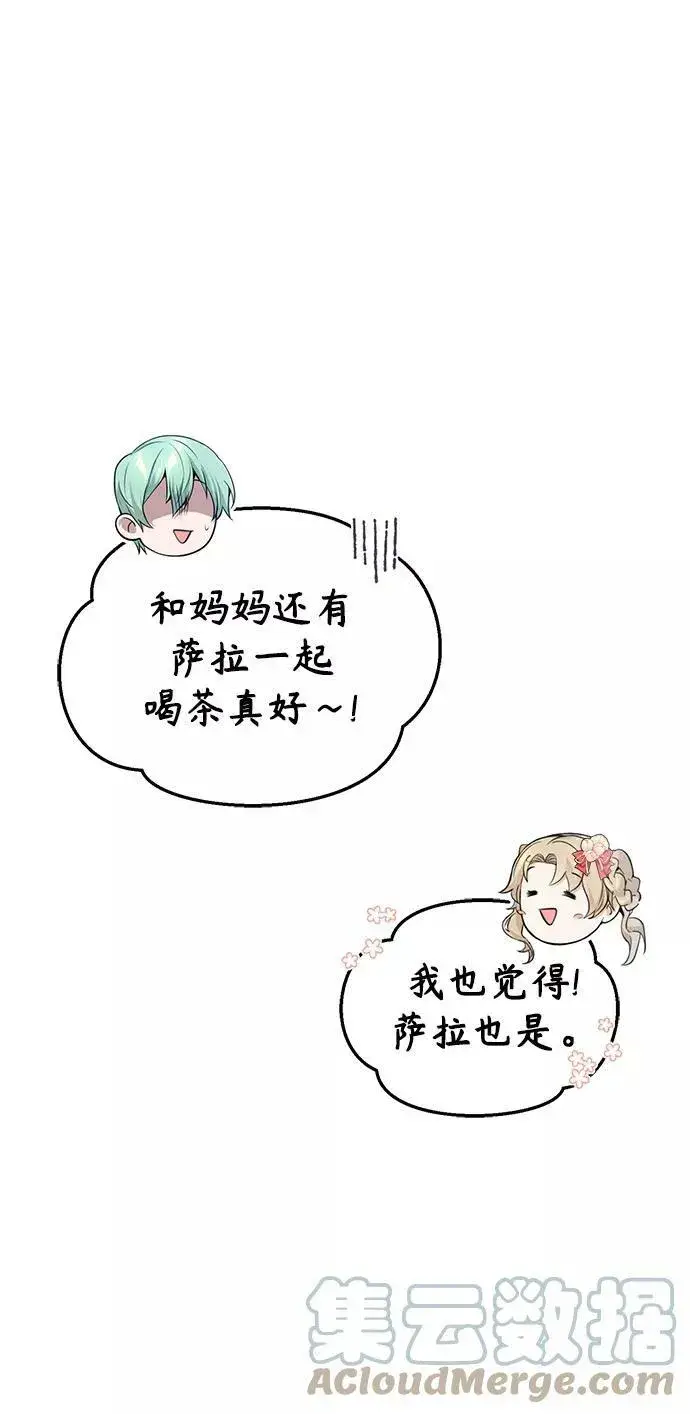 漫画《66666年后复活的黑魔法师》第30话 伟大的黑魔法师第58张图