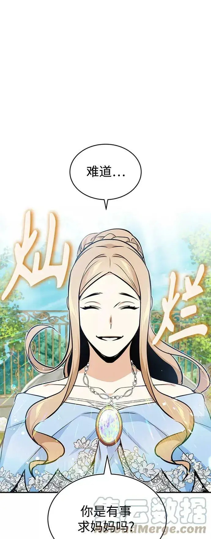 漫画《66666年后复活的黑魔法师》第30话 伟大的黑魔法师第61张图
