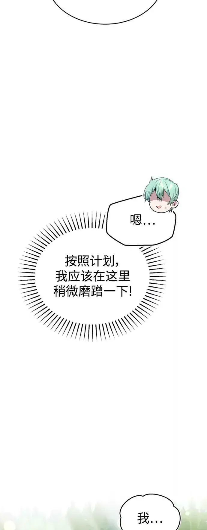 漫画《66666年后复活的黑魔法师》第30话 伟大的黑魔法师第62张图