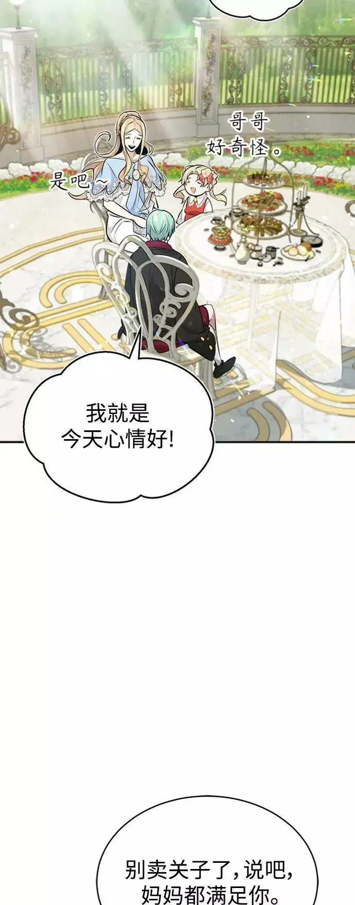 漫画《66666年后复活的黑魔法师》第30话 伟大的黑魔法师第63张图