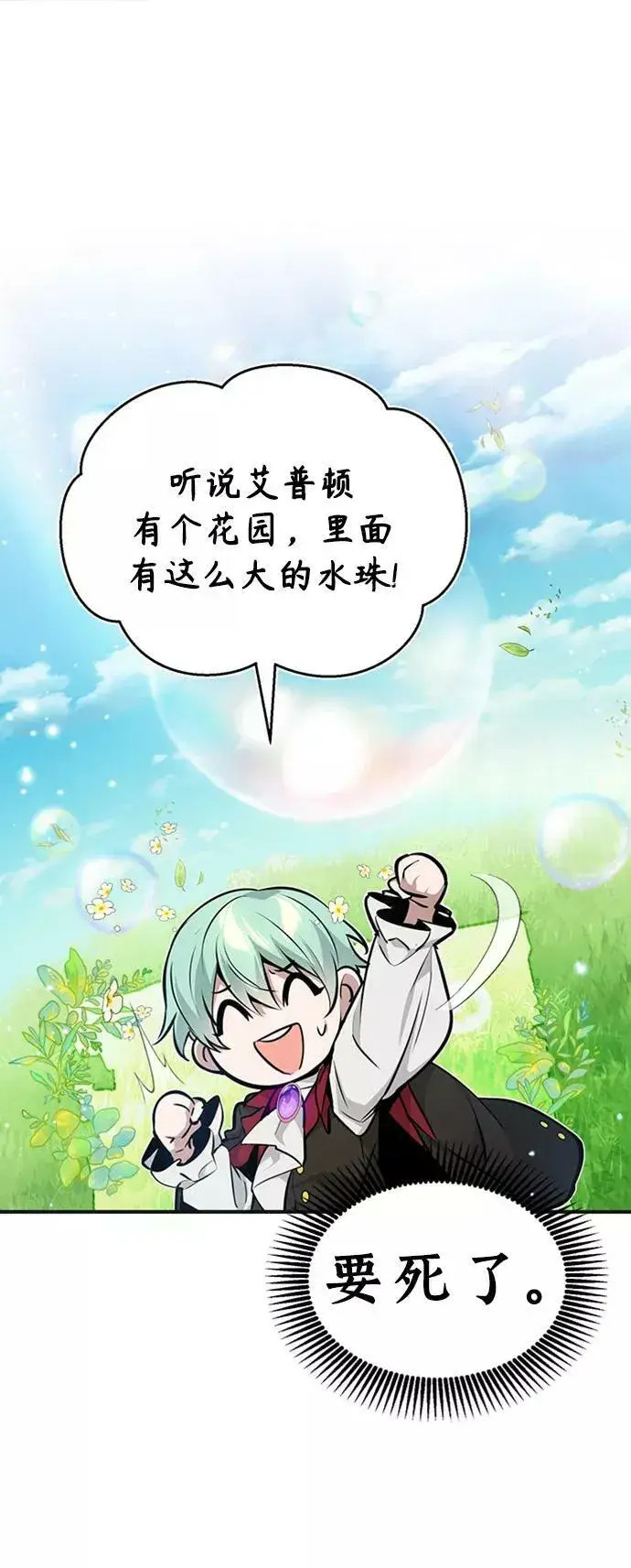 漫画《66666年后复活的黑魔法师》第30话 伟大的黑魔法师第66张图