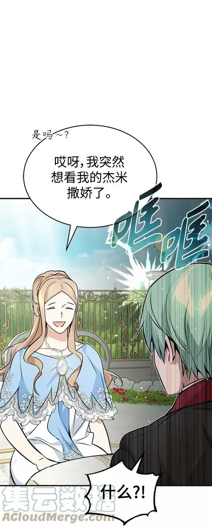 漫画《66666年后复活的黑魔法师》第30话 伟大的黑魔法师第67张图