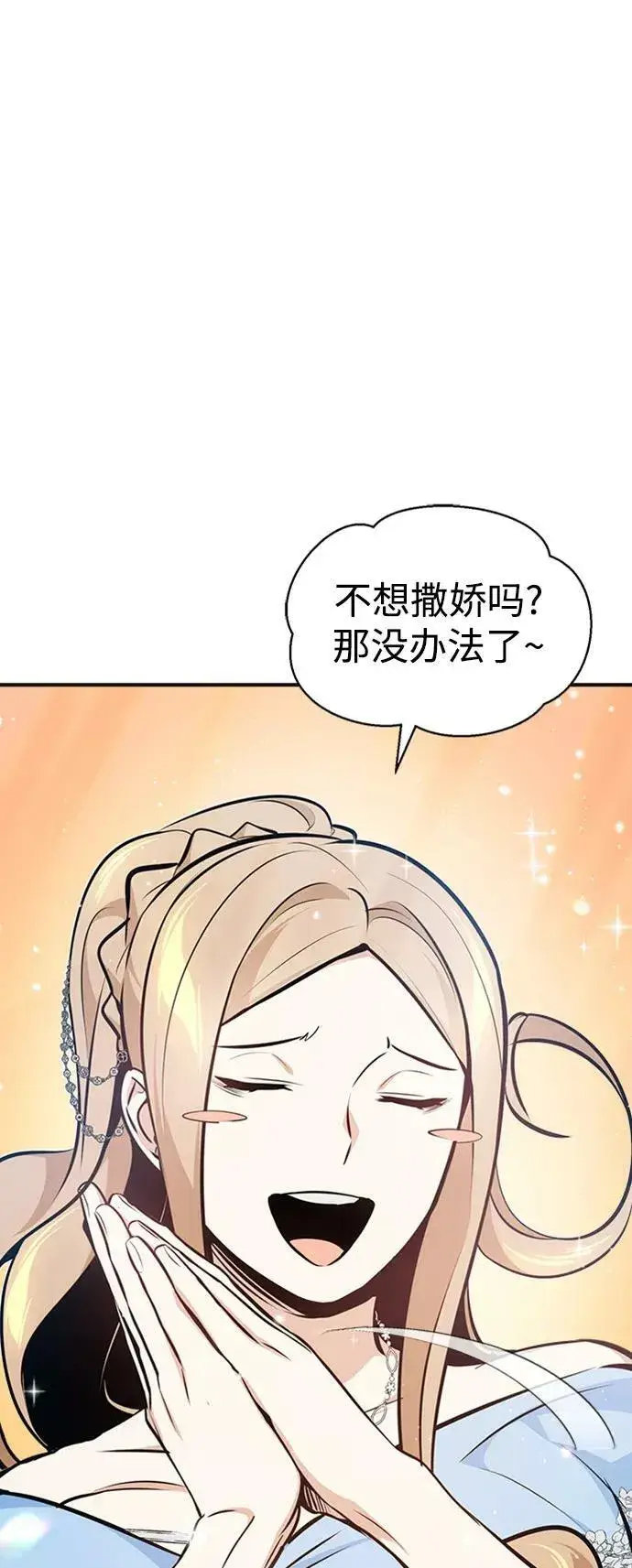 漫画《66666年后复活的黑魔法师》第30话 伟大的黑魔法师第68张图