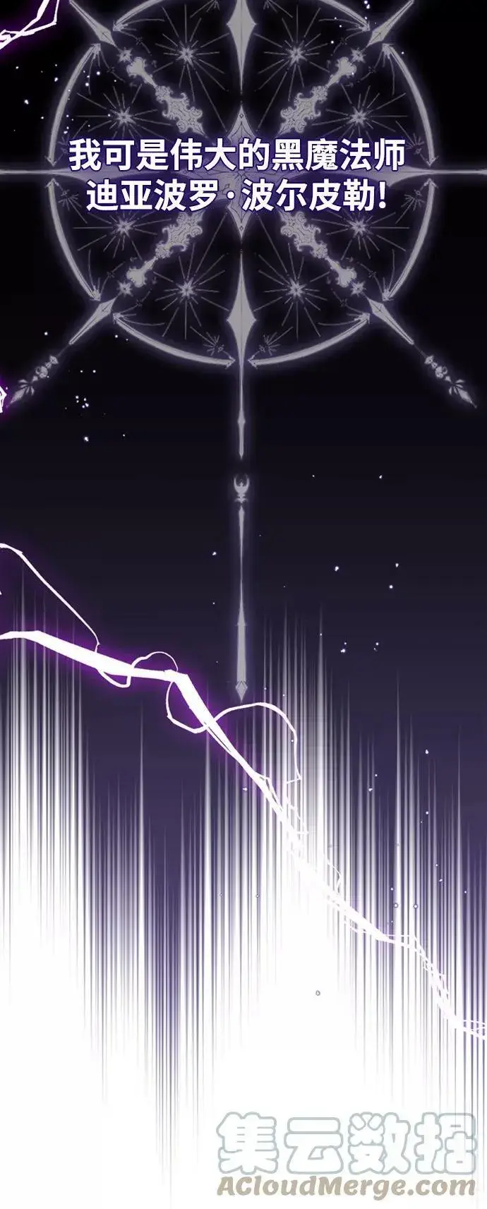 漫画《66666年后复活的黑魔法师》第30话 伟大的黑魔法师第70张图