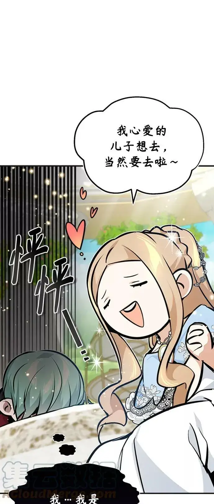 漫画《66666年后复活的黑魔法师》第30话 伟大的黑魔法师第73张图