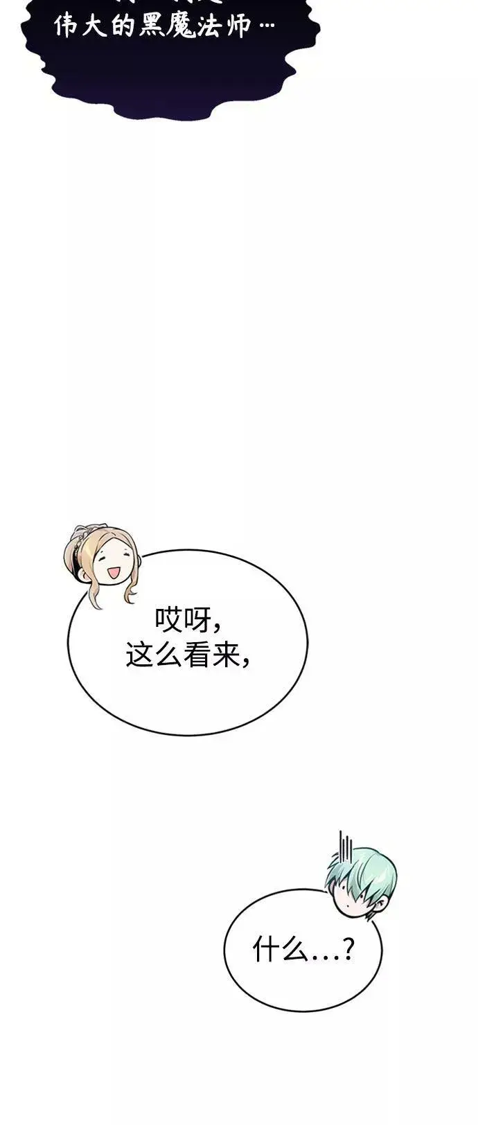 漫画《66666年后复活的黑魔法师》第30话 伟大的黑魔法师第74张图