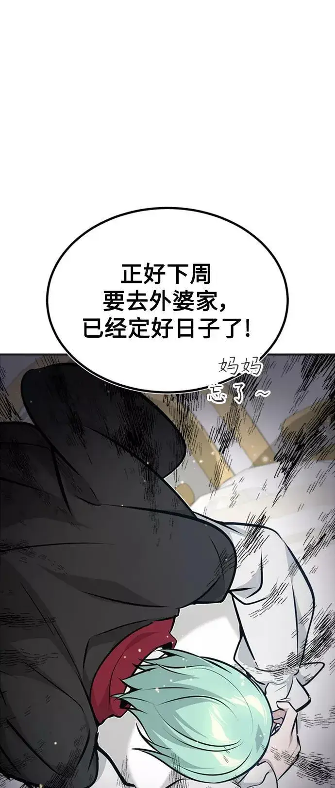 漫画《66666年后复活的黑魔法师》第30话 伟大的黑魔法师第75张图