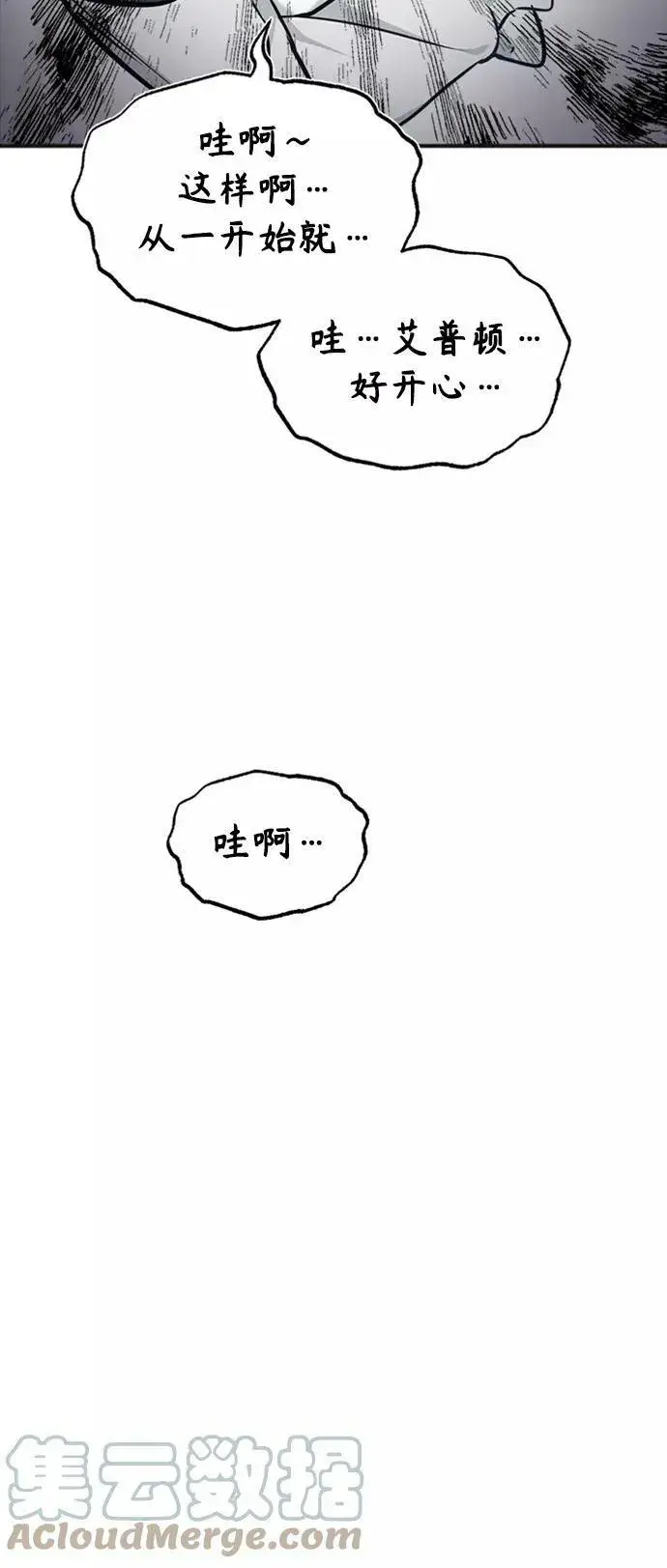 漫画《66666年后复活的黑魔法师》第30话 伟大的黑魔法师第76张图