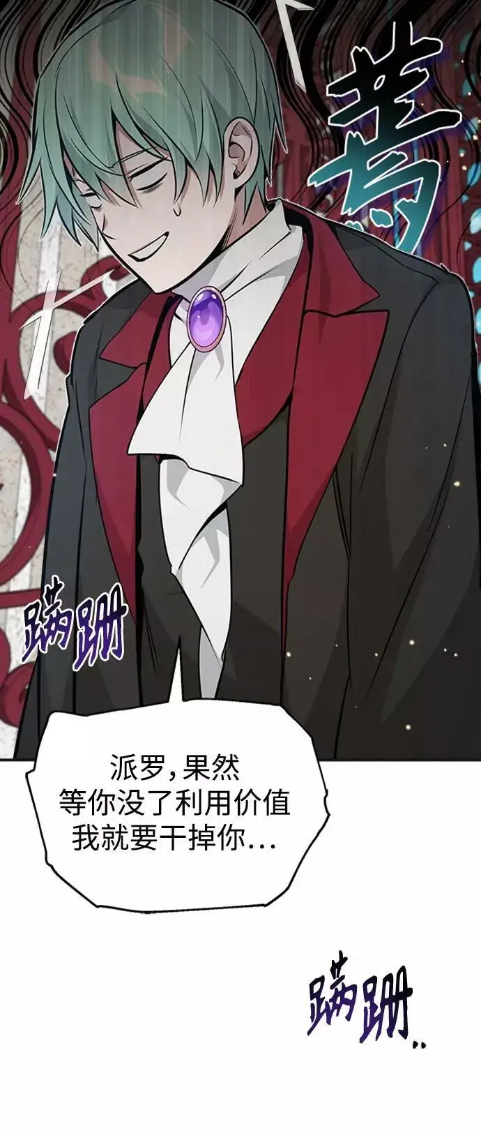 漫画《66666年后复活的黑魔法师》第30话 伟大的黑魔法师第78张图