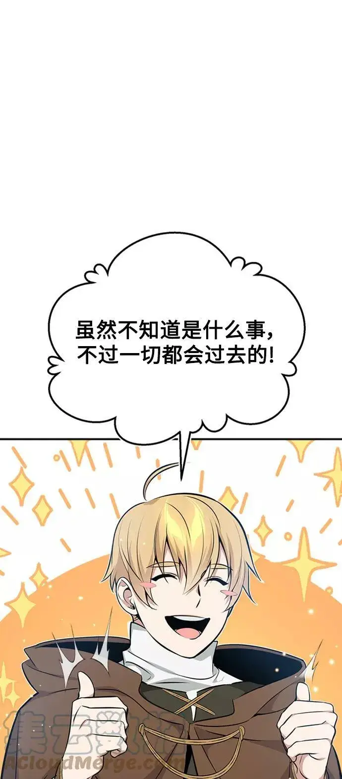 漫画《66666年后复活的黑魔法师》第30话 伟大的黑魔法师第82张图