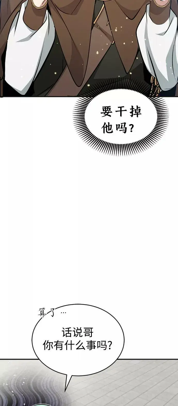 漫画《66666年后复活的黑魔法师》第30话 伟大的黑魔法师第83张图