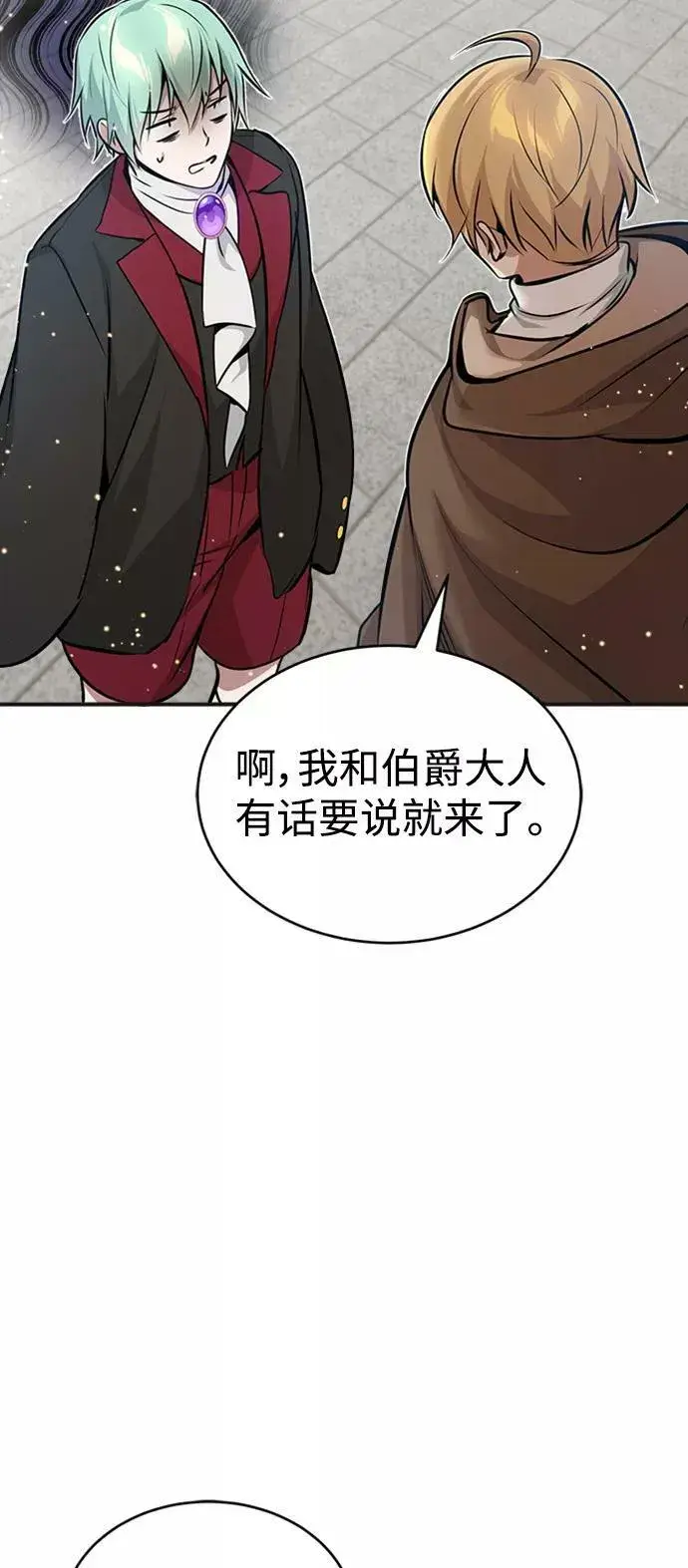 漫画《66666年后复活的黑魔法师》第30话 伟大的黑魔法师第84张图