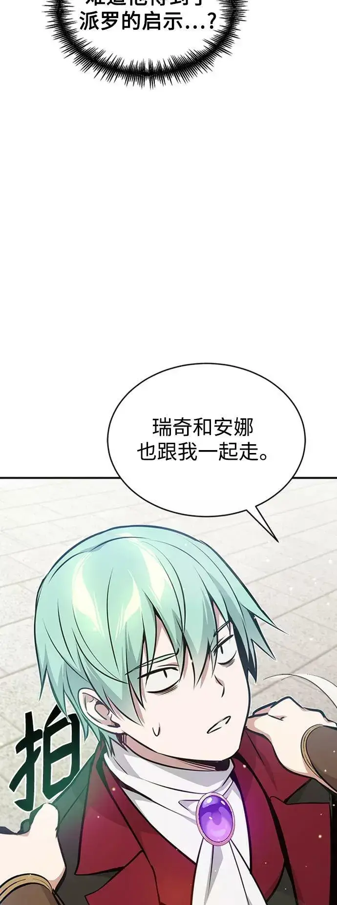 漫画《66666年后复活的黑魔法师》第30话 伟大的黑魔法师第87张图