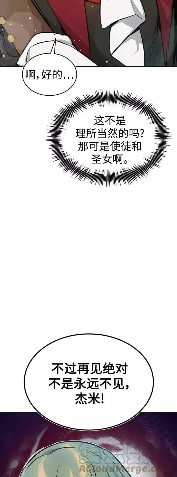 漫画《66666年后复活的黑魔法师》第30话 伟大的黑魔法师第88张图