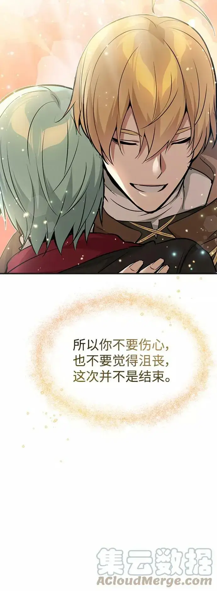 漫画《66666年后复活的黑魔法师》第30话 伟大的黑魔法师第94张图