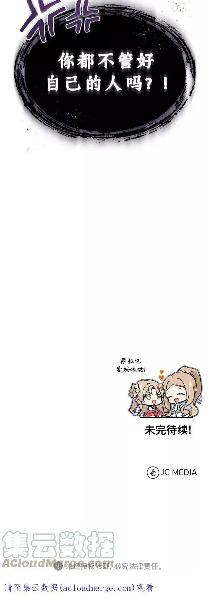 漫画《66666年后复活的黑魔法师》第30话 伟大的黑魔法师第97张图