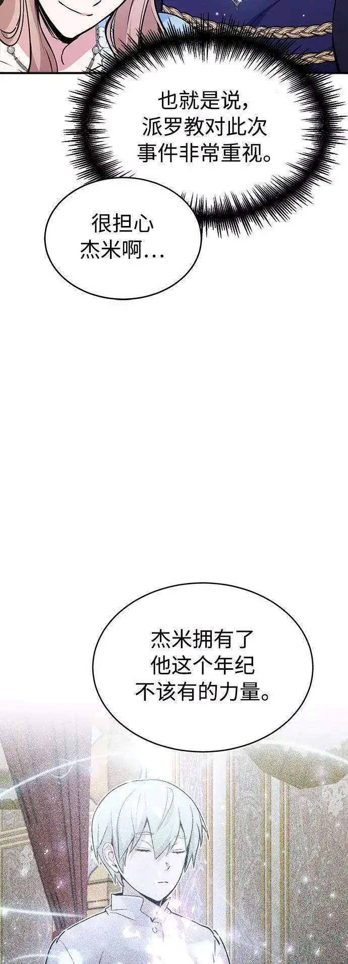 漫画《66666年后复活的黑魔法师》第31话 去艾普顿第11张图
