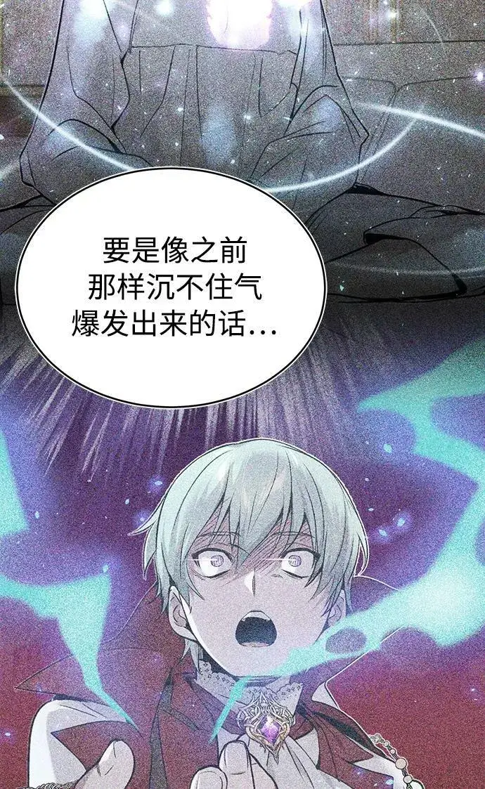 漫画《66666年后复活的黑魔法师》第31话 去艾普顿第12张图