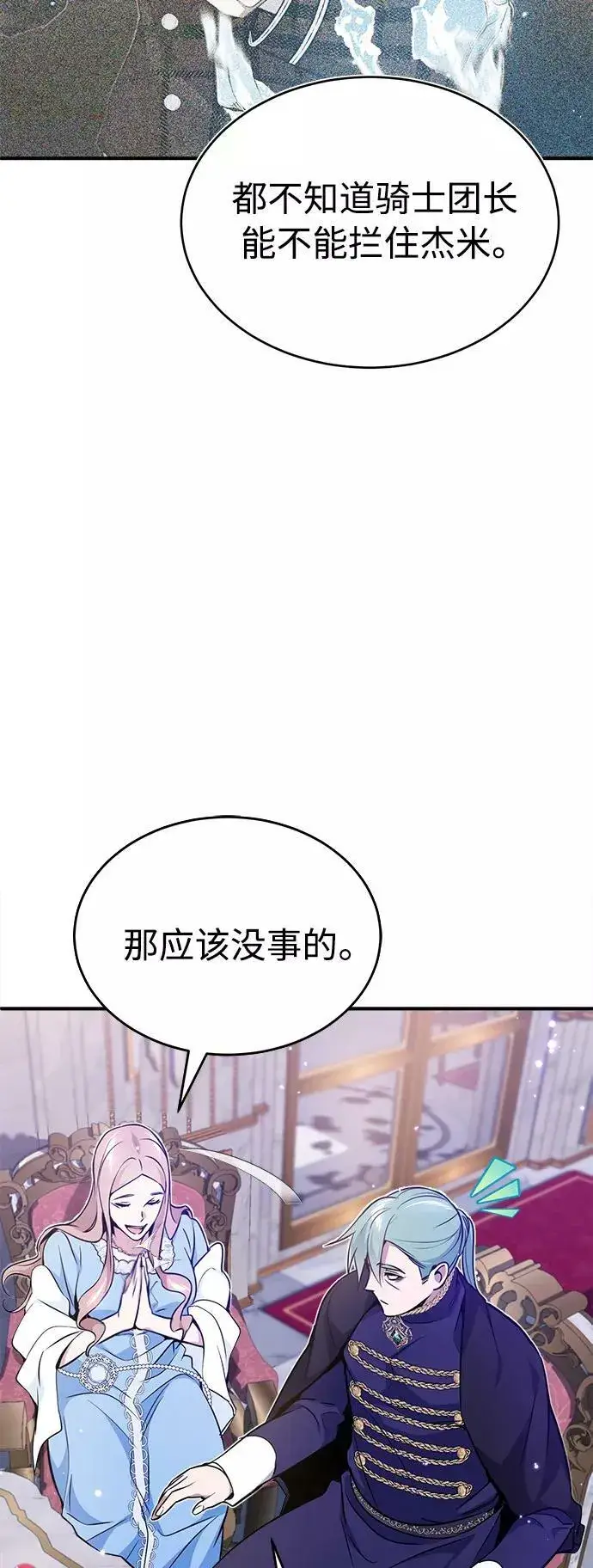 漫画《66666年后复活的黑魔法师》第31话 去艾普顿第14张图