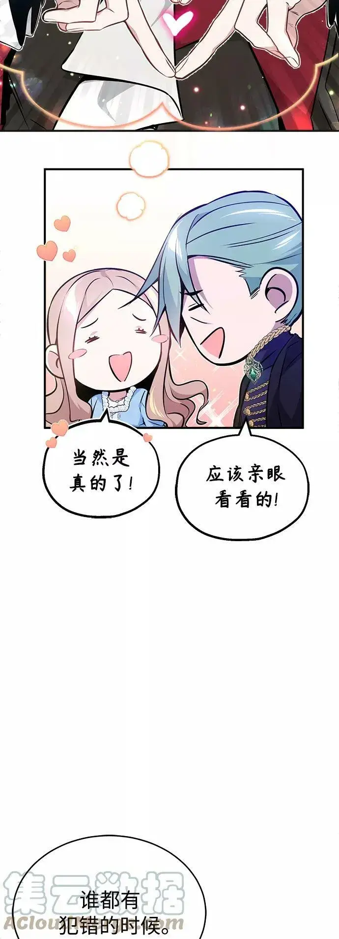 漫画《66666年后复活的黑魔法师》第31话 去艾普顿第16张图