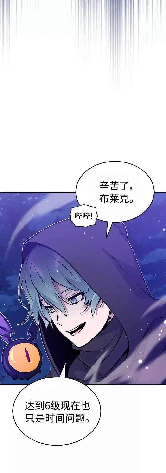 漫画《66666年后复活的黑魔法师》第31话 去艾普顿第24张图