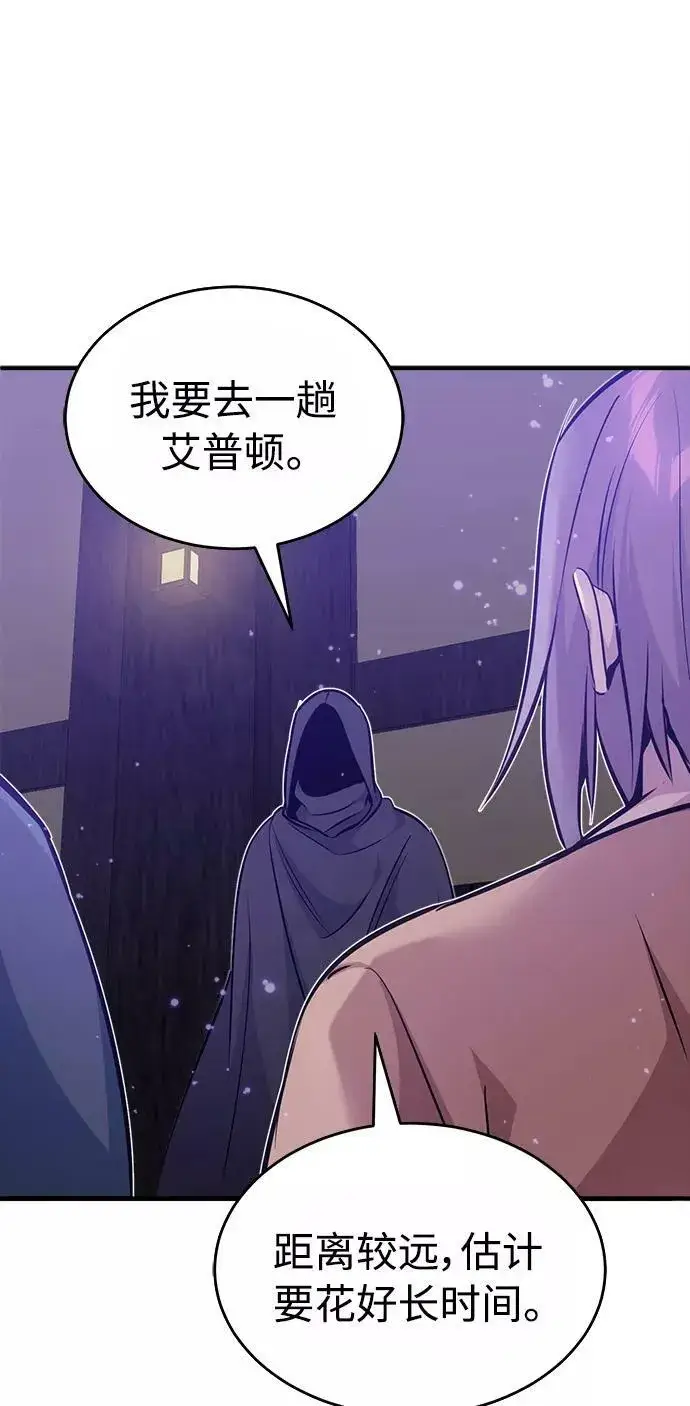 漫画《66666年后复活的黑魔法师》第31话 去艾普顿第29张图