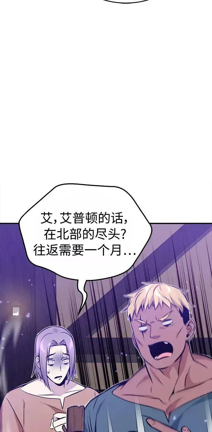 漫画《66666年后复活的黑魔法师》第31话 去艾普顿第30张图