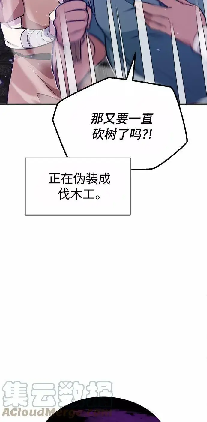 漫画《66666年后复活的黑魔法师》第31话 去艾普顿第31张图