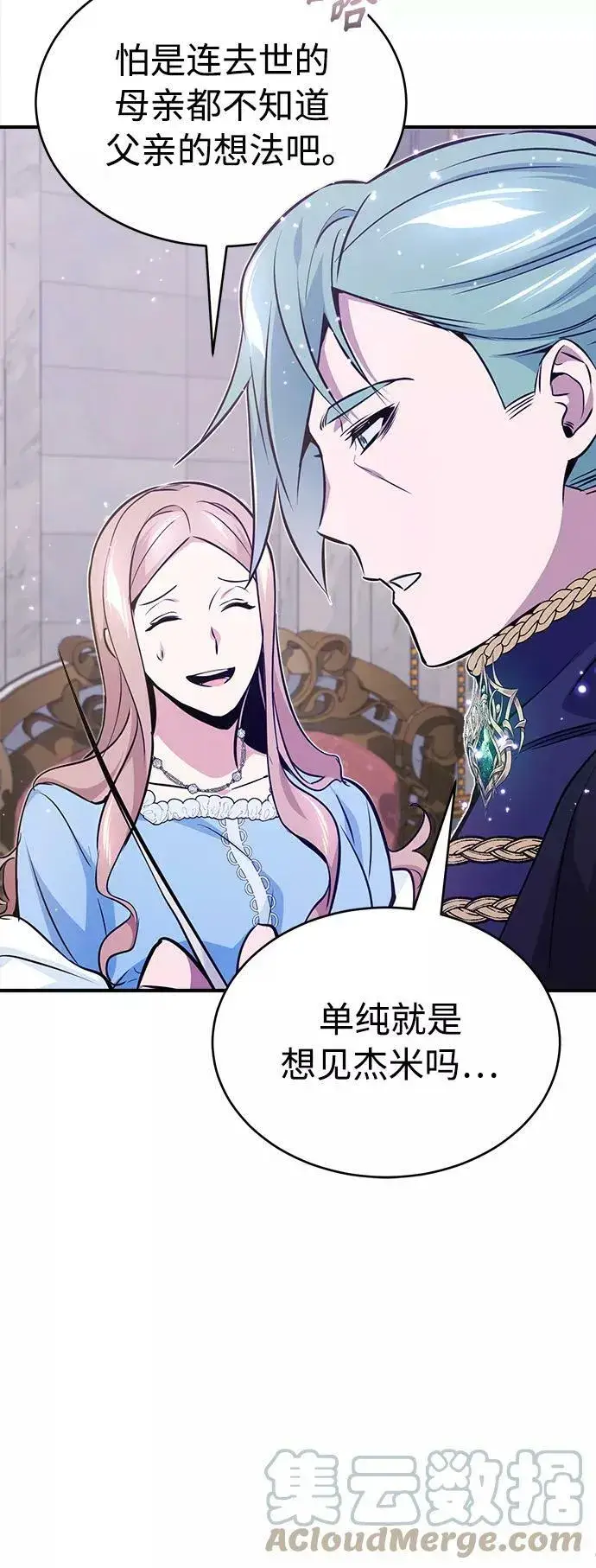 漫画《66666年后复活的黑魔法师》第31话 去艾普顿第4张图
