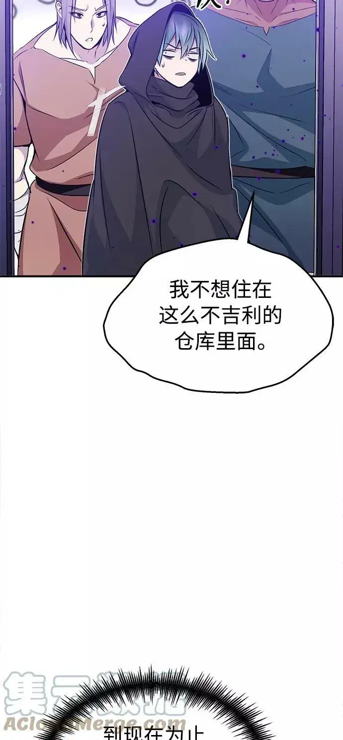漫画《66666年后复活的黑魔法师》第31话 去艾普顿第43张图
