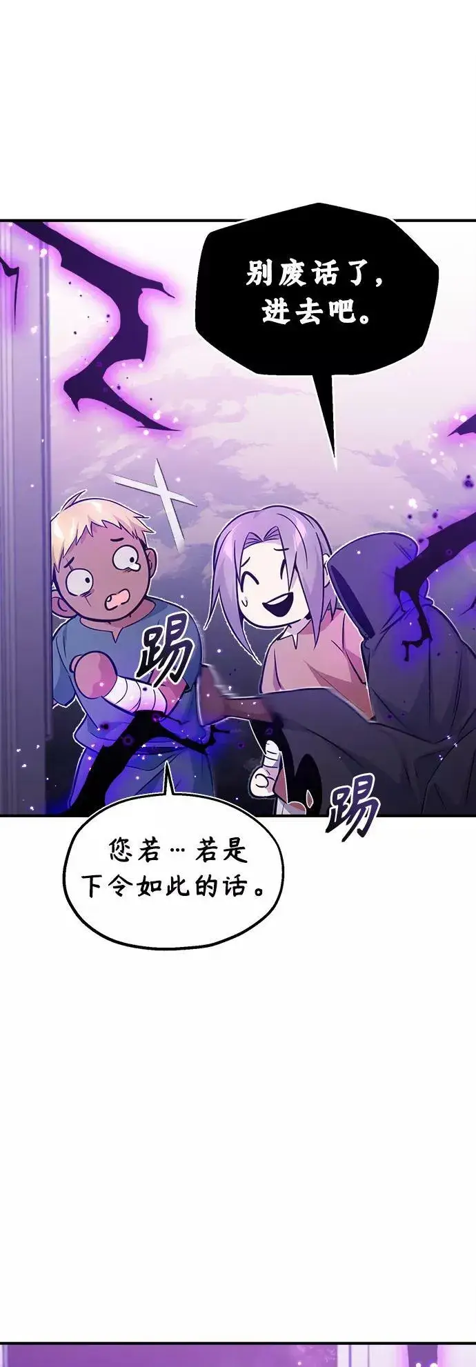 漫画《66666年后复活的黑魔法师》第31话 去艾普顿第45张图