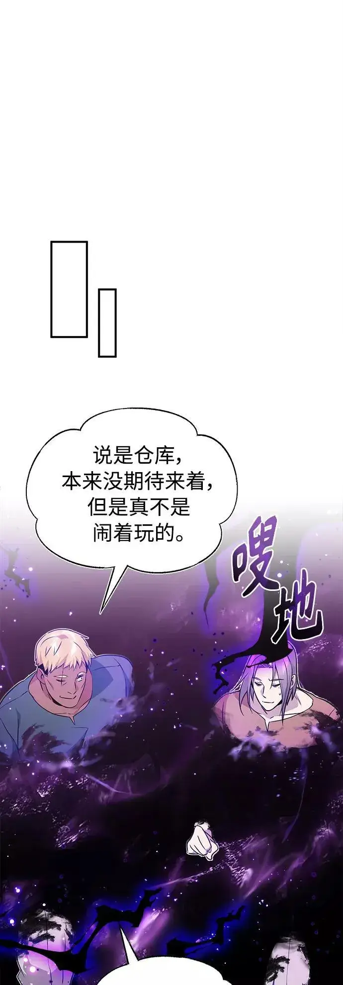 漫画《66666年后复活的黑魔法师》第31话 去艾普顿第48张图
