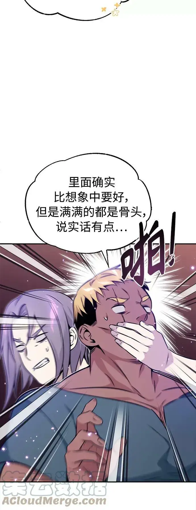漫画《66666年后复活的黑魔法师》第31话 去艾普顿第55张图