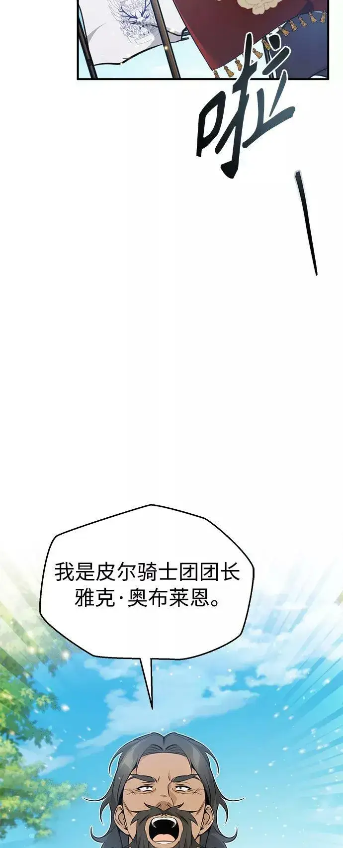 漫画《66666年后复活的黑魔法师》第31话 去艾普顿第66张图
