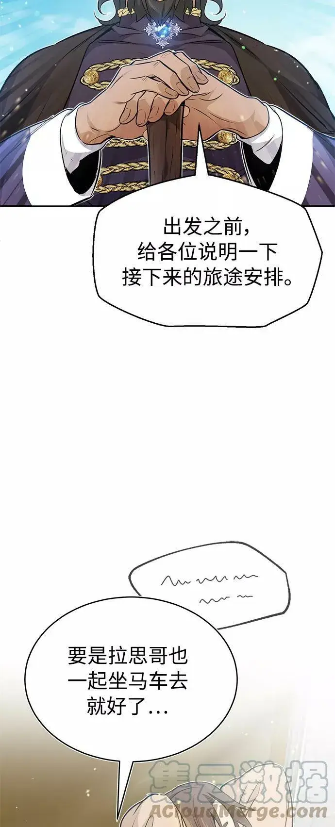 漫画《66666年后复活的黑魔法师》第31话 去艾普顿第67张图