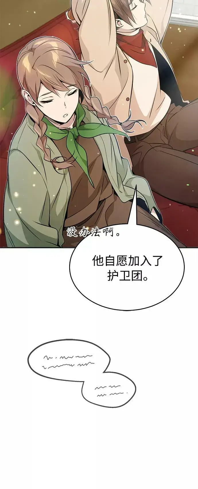 漫画《66666年后复活的黑魔法师》第31话 去艾普顿第68张图