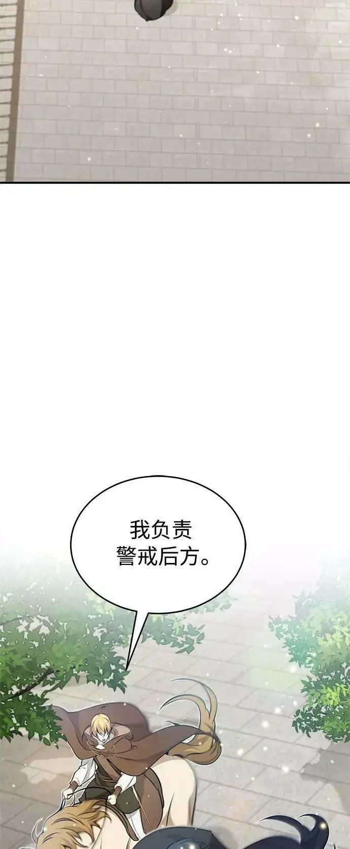 漫画《66666年后复活的黑魔法师》第31话 去艾普顿第72张图