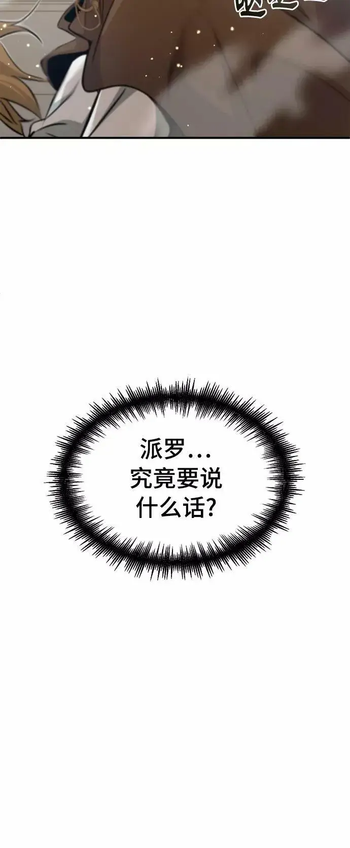 漫画《66666年后复活的黑魔法师》第31话 去艾普顿第74张图