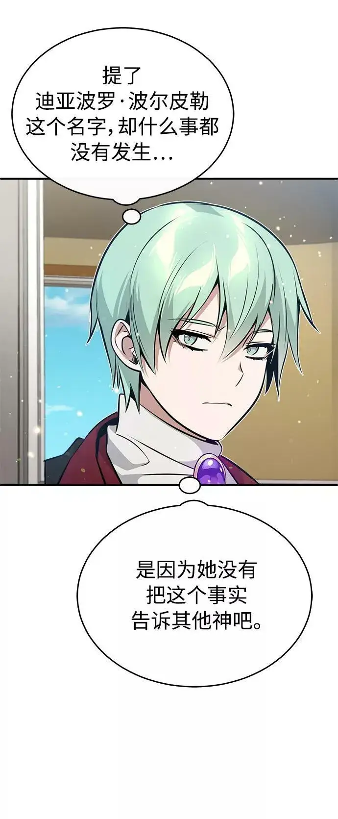 漫画《66666年后复活的黑魔法师》第31话 去艾普顿第75张图
