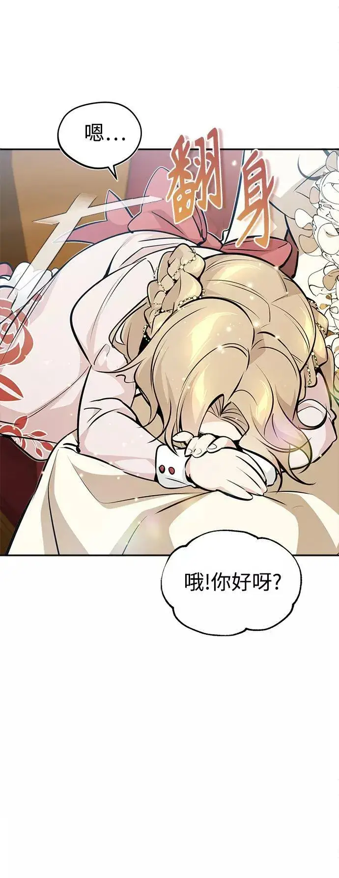 漫画《66666年后复活的黑魔法师》第31话 去艾普顿第78张图